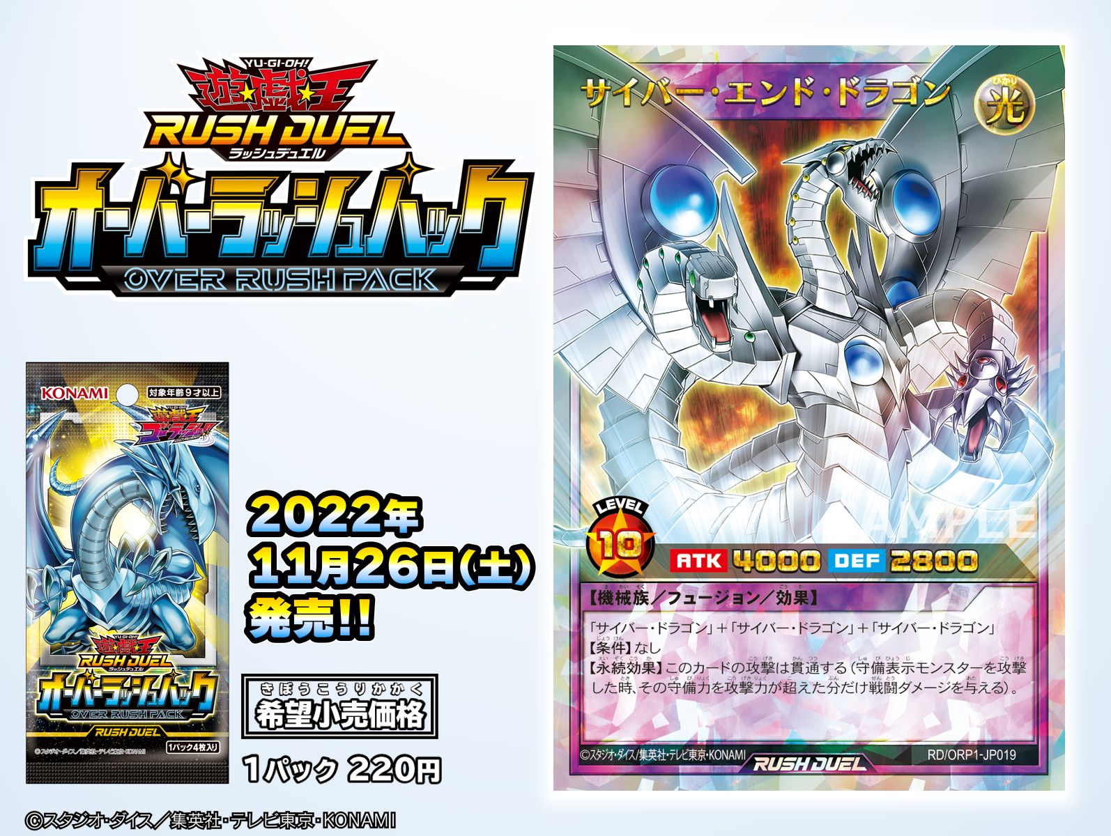 高評価! サイバーエンドドラゴン【オーバーラッシュレア】{RD/ORP1 高評価! サイバーエンドドラゴン【オーバーラッシュレア】{RD/ORP1