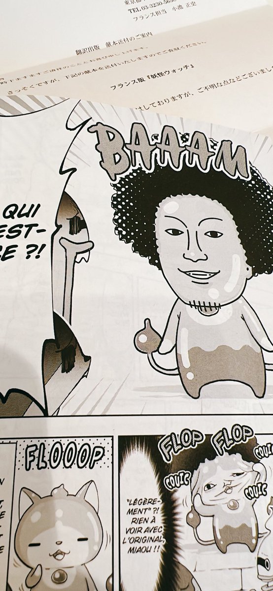 【フランス語版】
漫画「妖怪ウォッチ」第20巻!
伝説のリセットボタンと
伝説のアフロさん登場巻です!
是非、"各国"版でご一読を!
◾️◾️22巻◾️◾️が
12月に出るそうですよ♪
どうぞよろしくお願いいたします🤲