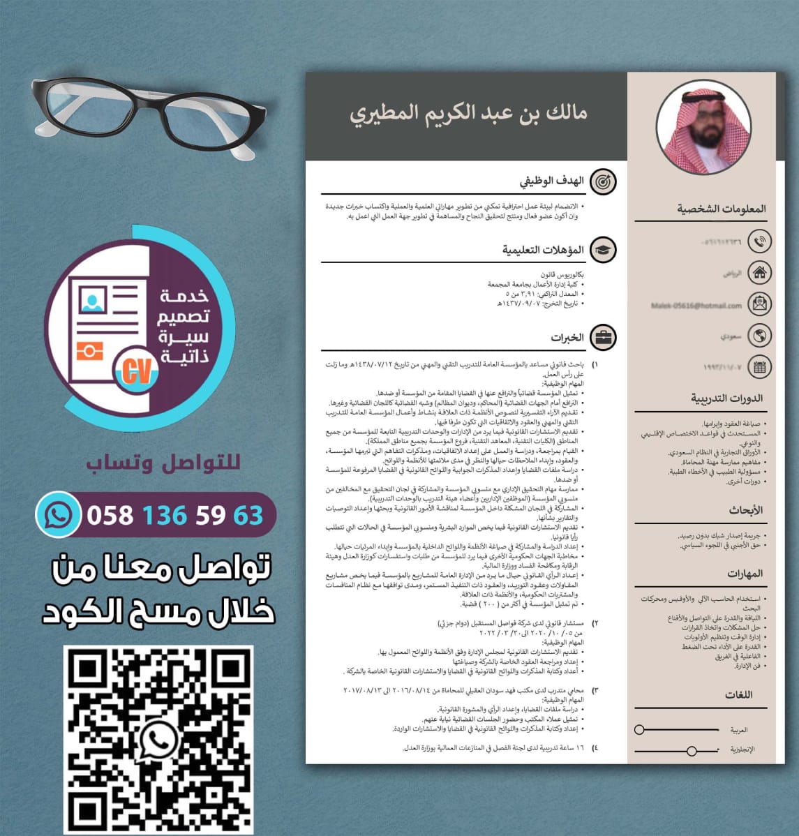 تصميم سيره ذاتيه