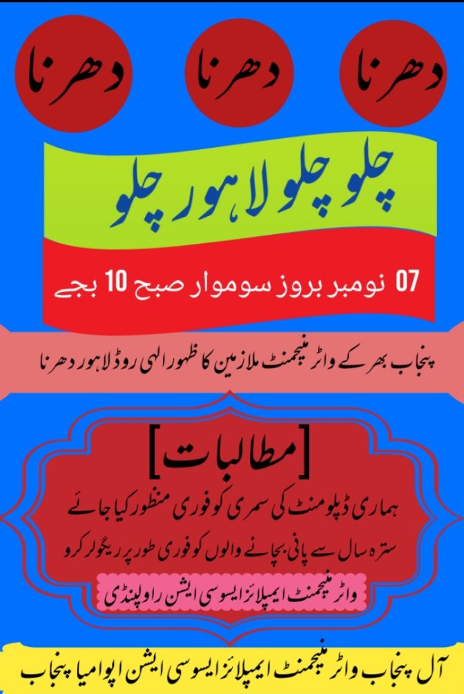 MBilal59639313's tweet photo. Chief minister Sahb water management ka malzemn puchly 10 months se baroghar h summary ap ki table pa h ayk sign ka lay  chalo Lahore a rahy h ap suno g https://t.co/dZEytrIrWy