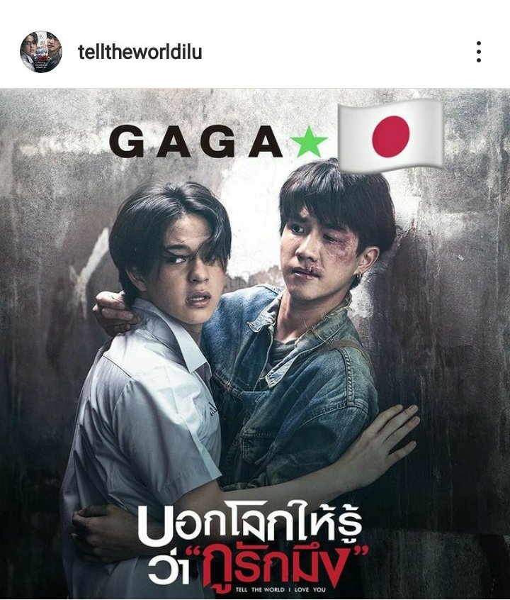 telltheworldilu IG 🙏🏻 
Gaga corporation as a Japan leading independent film distributor and producer bought the film #TellTheWorldILoveYou to be release in Japan, 
And meet Perth Bass for the meet&greet in early 2023. 

😃😍 
#PerthTanapon #KDPPE 
#bbasjtr #บาสเด็กอ้วนที่แท้จริง