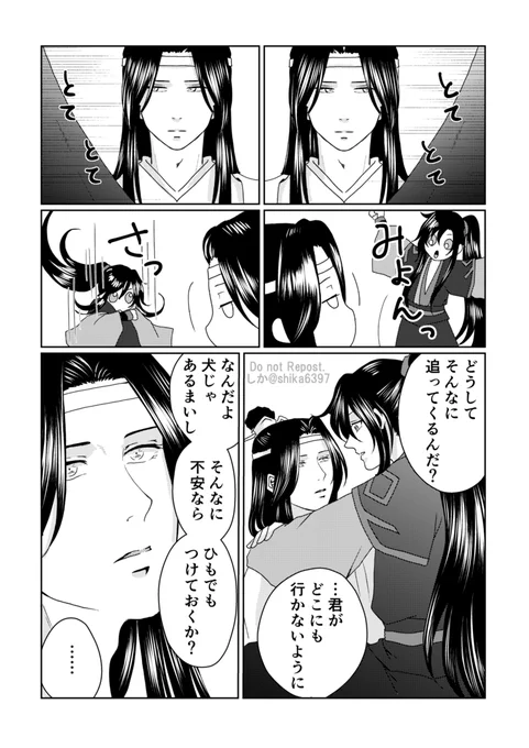 紐【忘羨】 #漫画 #MDZS #魔道祖師 #忘羨 https://t.co/Ubs3R8TK47 