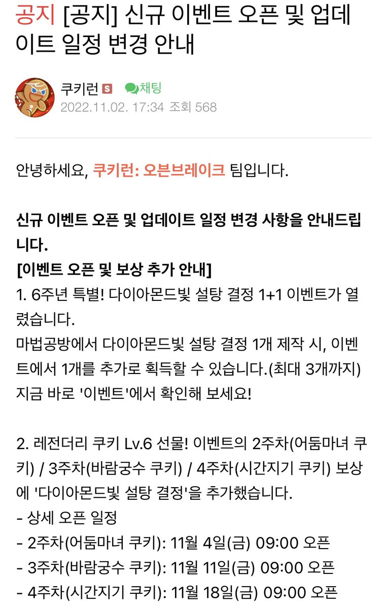 쿠키런 업데이트 & 팁 (운영 종료) (@CROB_TIPS) / Posts / X