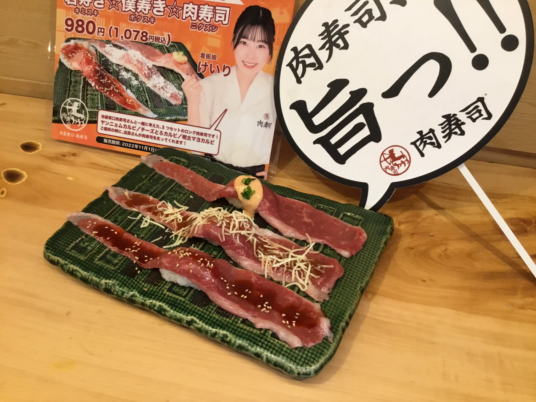池袋東口肉寿司 Nikuzushi Ikbe Twitter