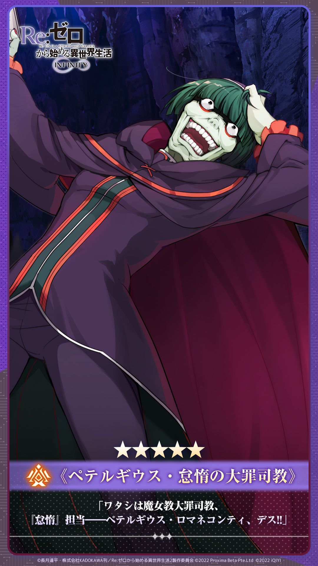 Reゼロから始める異世界生活 ペテルギウス・ロマネコンティ