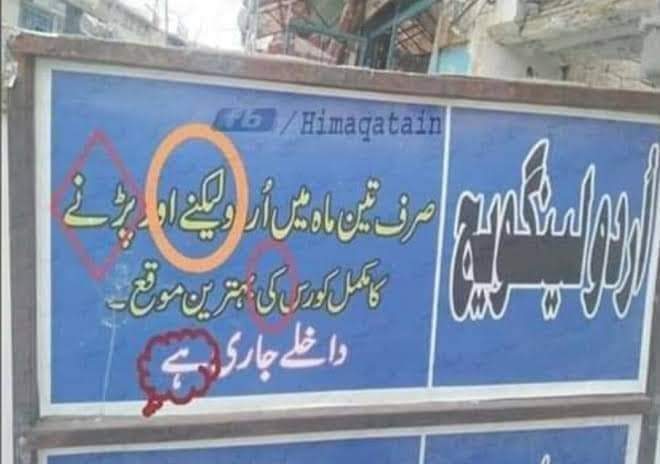 2Sehr's tweet photo. جیس جیس قی اردو قمزور ہیں وہ حم سے رابتا کرے۔ صرف تین ماہ میں اردو لیکنے اور پڑنے کا مکمل قورس ۔۔
#قومی_زبان
#RipUrdu
@ainaai12 @kashaf004 @ShamanDasht @anihahs06 @FemiKhan_01 @TimiG_1 https://t.co/PCVplZS4Dn