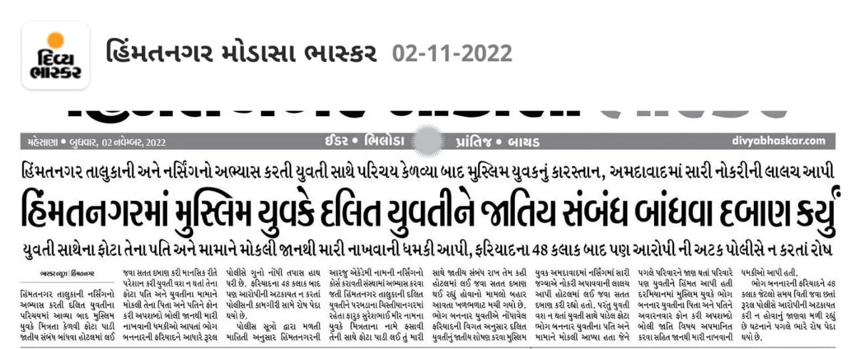 bhavinpurohit_1's tweet photo. हिमतनगरमे एक बार फिर हि��दू बेटीको इस्लामिक जिहादी षड्यंत्र के तहत फसाया गया , इस बार भी रूरलपुलिस 48 घंटे बित जाने के बावजूत अपराधी को नही पकड़कर उसे बचाने कोशिश कर रही है या मौका दे रही है , शाम तक अगर आरोपी नही पकड़ा जाता तो ��जरंगदल @SPSabarkanthaकी कचेरी पर कल अखंडरामधुन करेगा https://t.co/kgJOb7ylsi