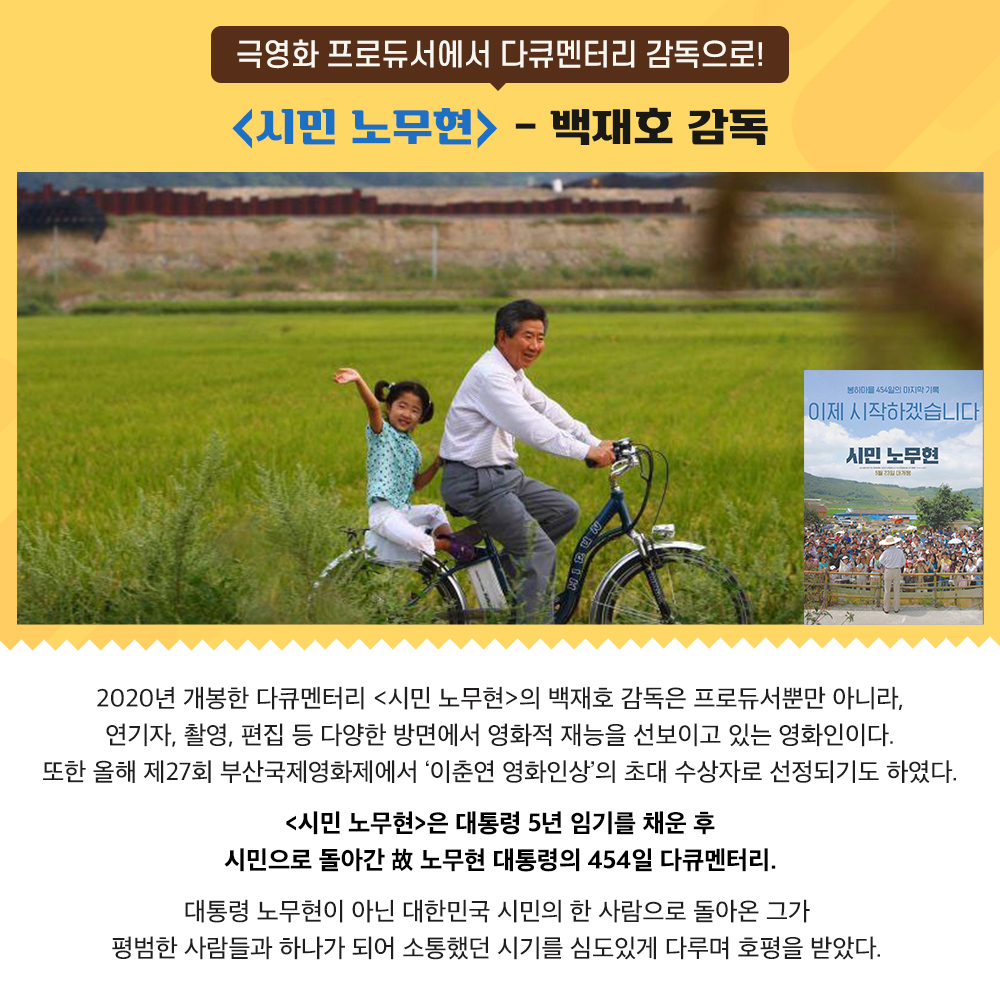 믿.고.본.다! 프로듀서 출신 영화감독 작품 믿.고.본.다! 프로듀서 출신 오세현 감독의 <우수> 🌱 💚<찬실이는 복도 많지>의 김초희 감독 💚<1984...
