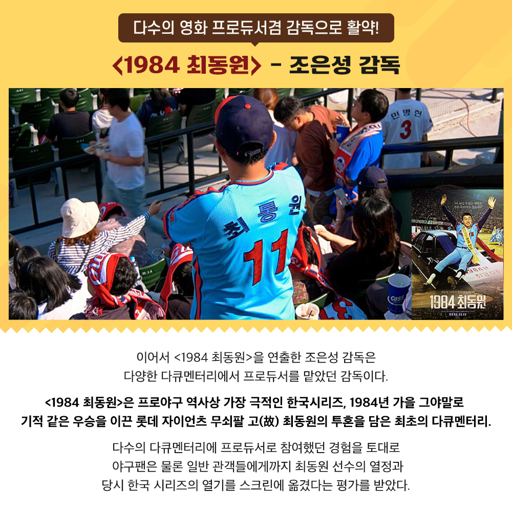 믿.고.본.다! 프로듀서 출신 영화감독 작품 믿.고.본.다! 프로듀서 출신 오세현 감독의 <우수> 🌱 💚<찬실이는 복도 많지>의 김초희 감독 💚<1984...