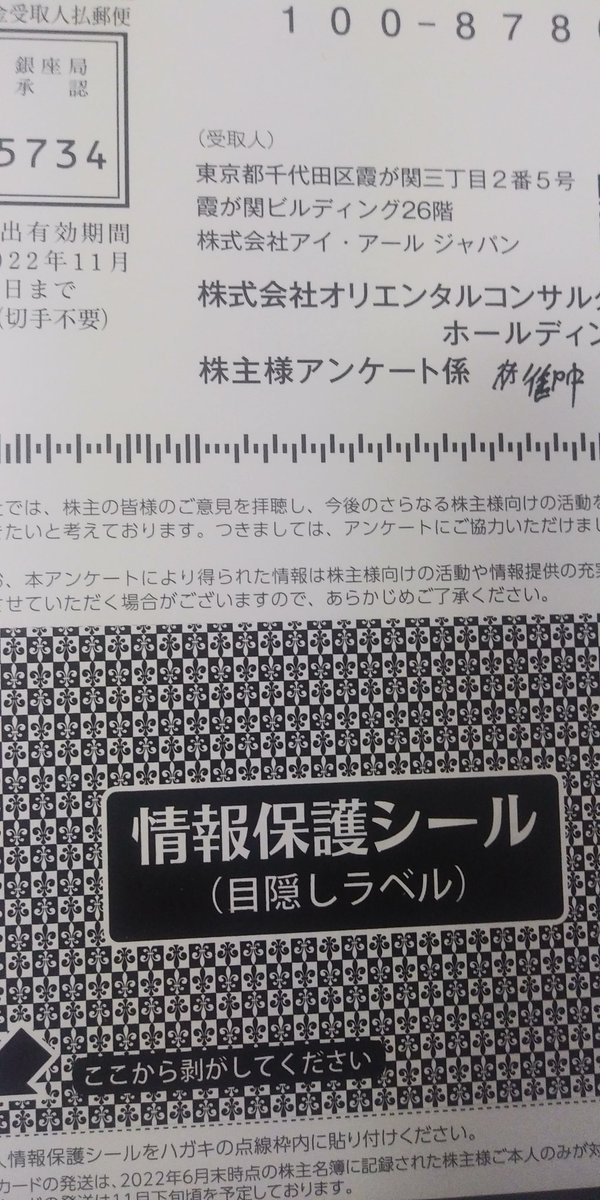 2498
オリエンタルコンサルタンツ
QUOカード500円付き株主アンケート
優待配当に加えてウマウマ🐴です。

ちなみに、11月16日必着です。
お忘れなきように。