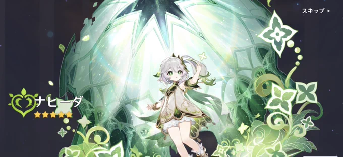 すり抜けましたがナヒーダちゃんいらっしゃいませ(*'◒`*)武器ガチャも回してますが弓は2回きたのですがナヒーダちゃんのは来ず…_:('ཀ`」 ∠):_石も無くなったのでちまちま回していきます! 