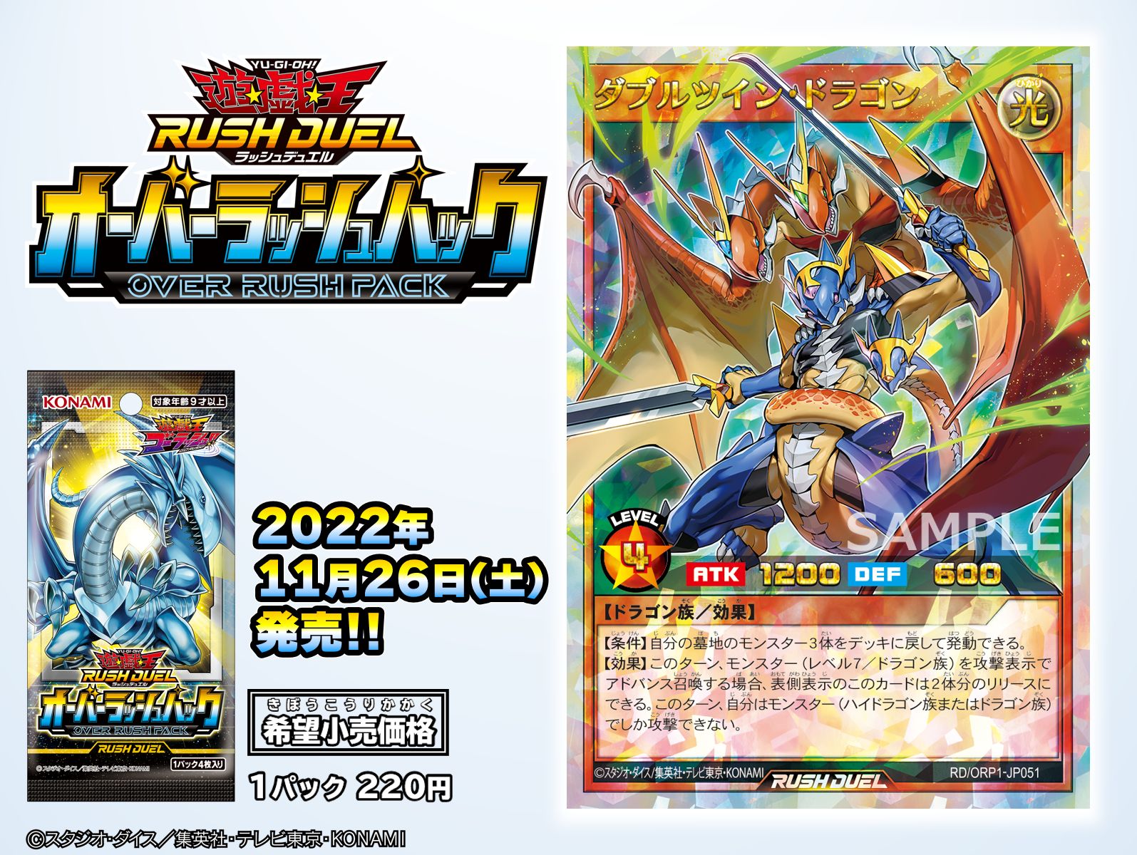 バラ売り可】 遊戯王 ラッシュデュエル オーバーラッシュパック 9BOX-