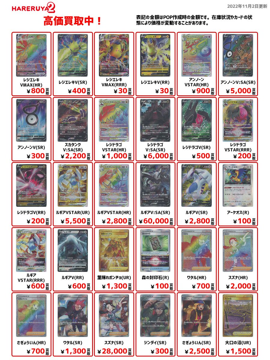 買取情報】11/2(15:38時点) ハレツー地下1F買取専用フロアにて高価買取