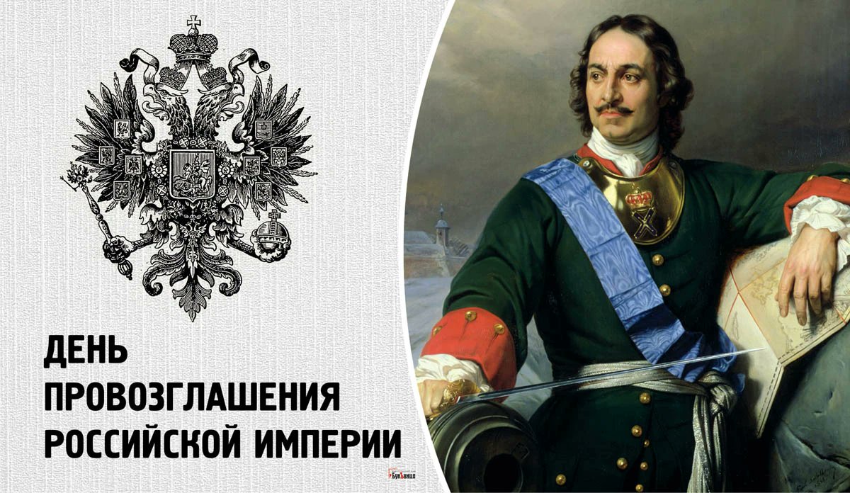 Праздник день провозглашения Российской империи