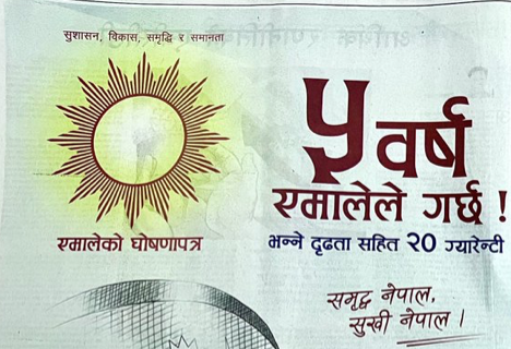 छयाप्पै ☀️सुर्य☀️ चिन्हमा छाप,
अन्त कतै जादैनन् यी हात।