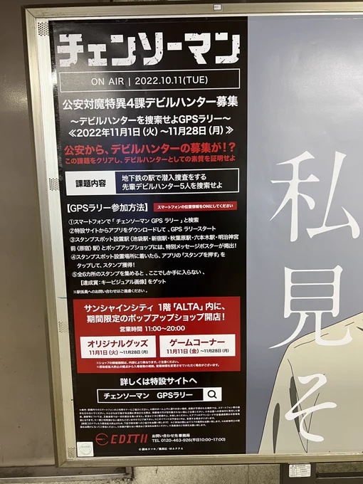 チェンソーマンGPSラリー 