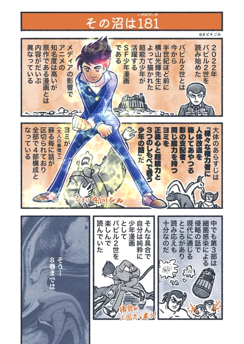 原作バビル2世を読んでいたら、物語後半で、公式が全力で性癖ぶん殴ってきたって話😌

少しでもご興味がわきましたら是非こちらをどうぞ…👇
https://t.co/pjw2ow3qER https://t.co/WWAkKTuIlj 