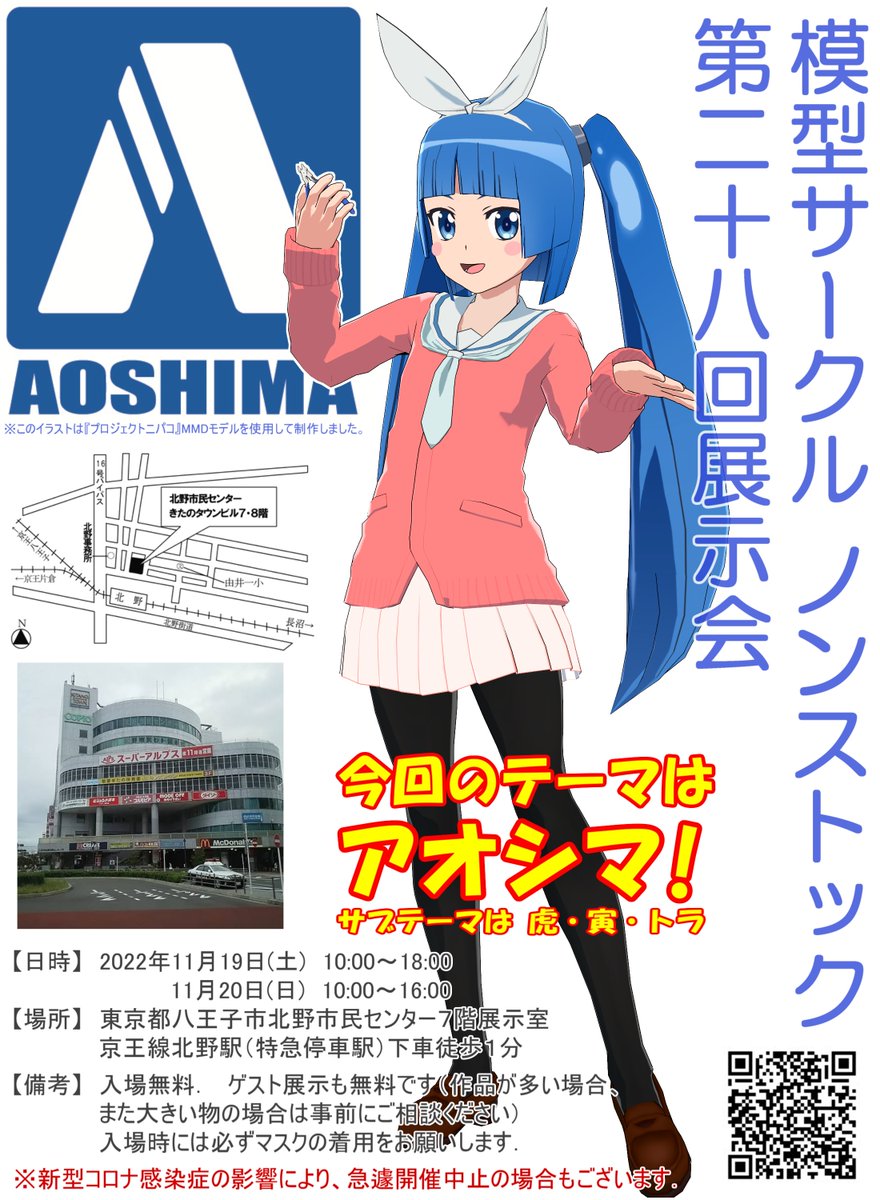 告知】 模型サークル #ノンストック 様が第28回展示会を開催されます