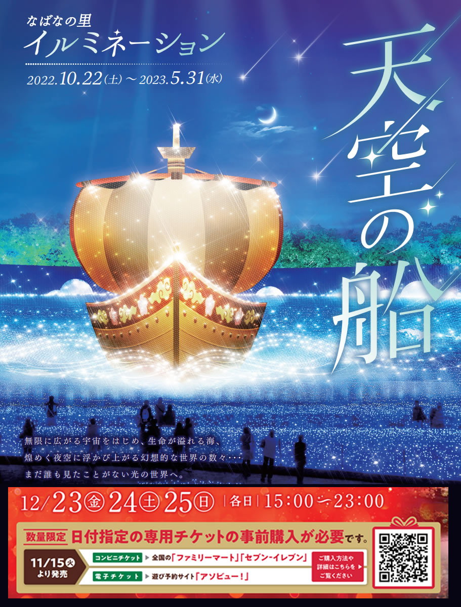 遊園地/テーマパーク なばなの里 12/24 クリスマスチケット