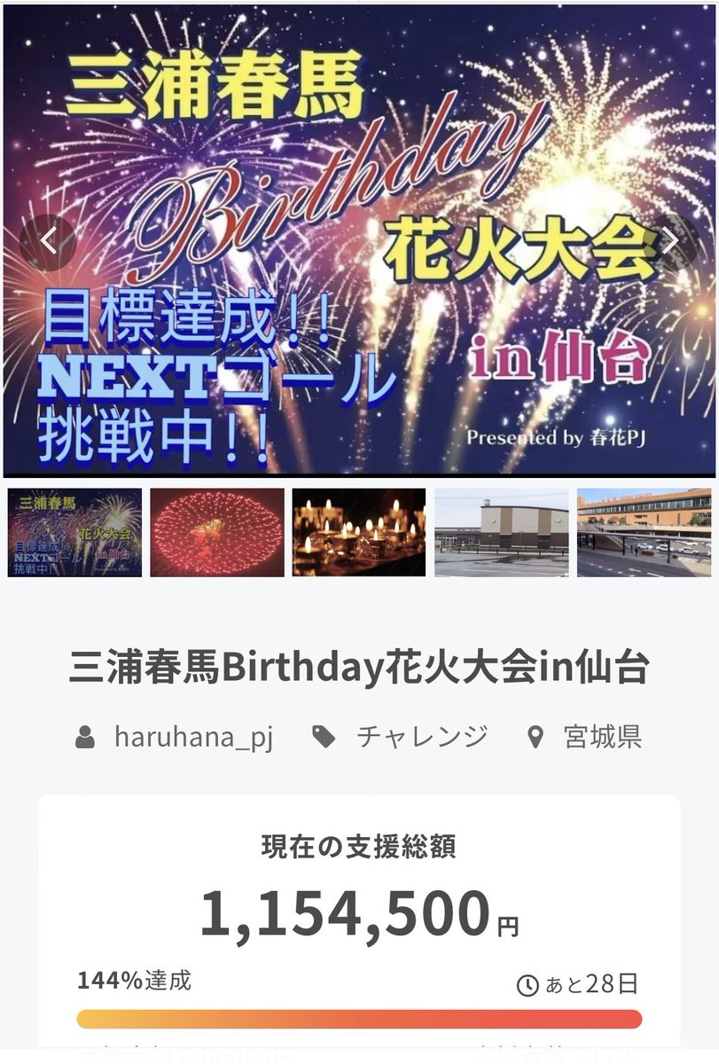 sendaiacekeibi's tweet photo. 春花プロジェクト様主催の#三浦春馬birthday花火大会の警備をやらせていただくことになりました！
そして今クラウドファンディング中でございます！
皆様のお力もお貸しください！
詳しくは＠haruhana_pj様のページをご覧下さい！
よろしくお願いいたします！ https://t.co/MlzaYKLZBV