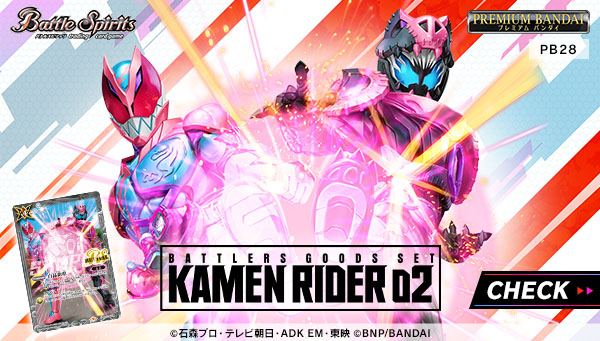 バトルスピリッツ バトラーズグッズセット 仮面ライダー02【PB28】 1箱 PB28]バトルスピリッツ バトラーズグッズセット 仮面ライダー02