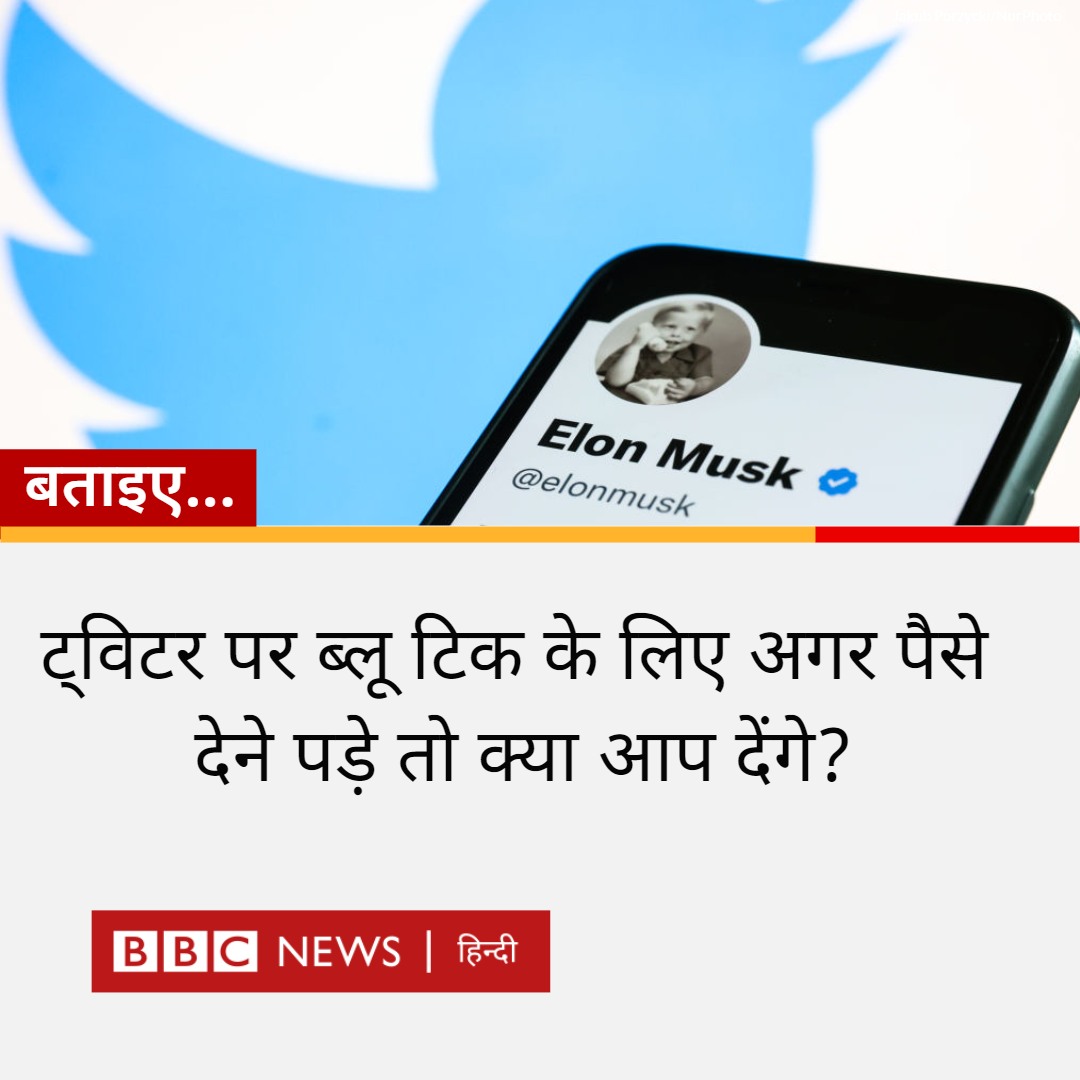 BBC News Hindi tweet media