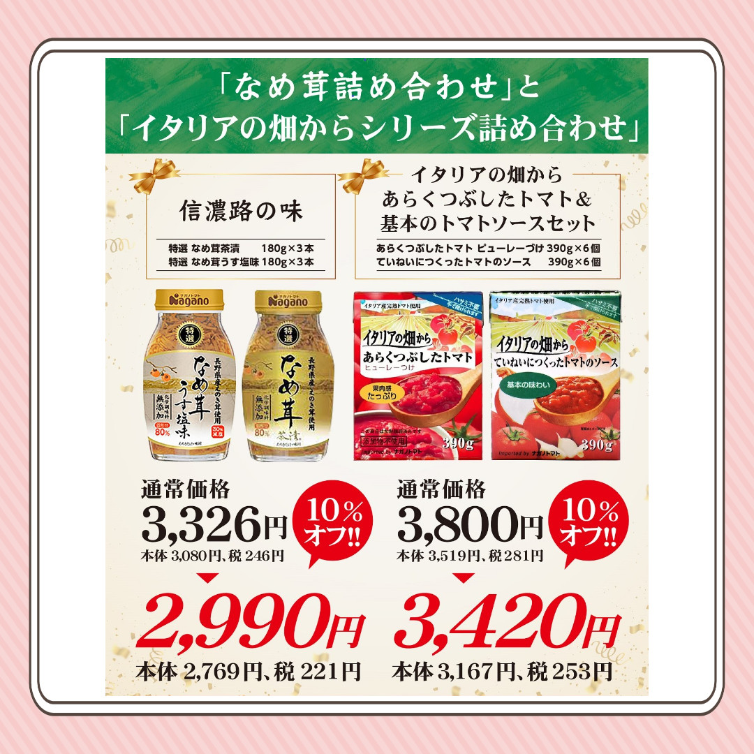 流行 イタリアの畑から ていねいにつくったトマトのソース 基本の味わい 390g 3コセット 缶詰 イタリアの畑から あらくつぶしたトマト 390gナガノトマト