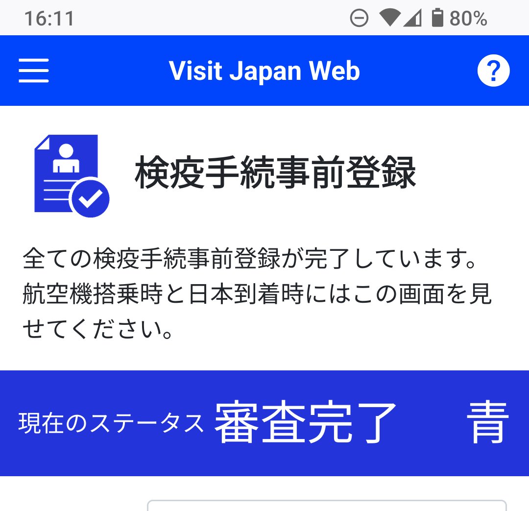 7stomoe's tweet photo. まだ行ってないのに、帰国の準備はOK、、、、
Android推奨のChromeでは画面すら開けず酷いシステムだと思った。　firefoxとyahoo!ブラウザはさくさく開けた。
#visitjapanweb #mysos #デジタル庁　様。 https://t.co/4P2SO8SRao