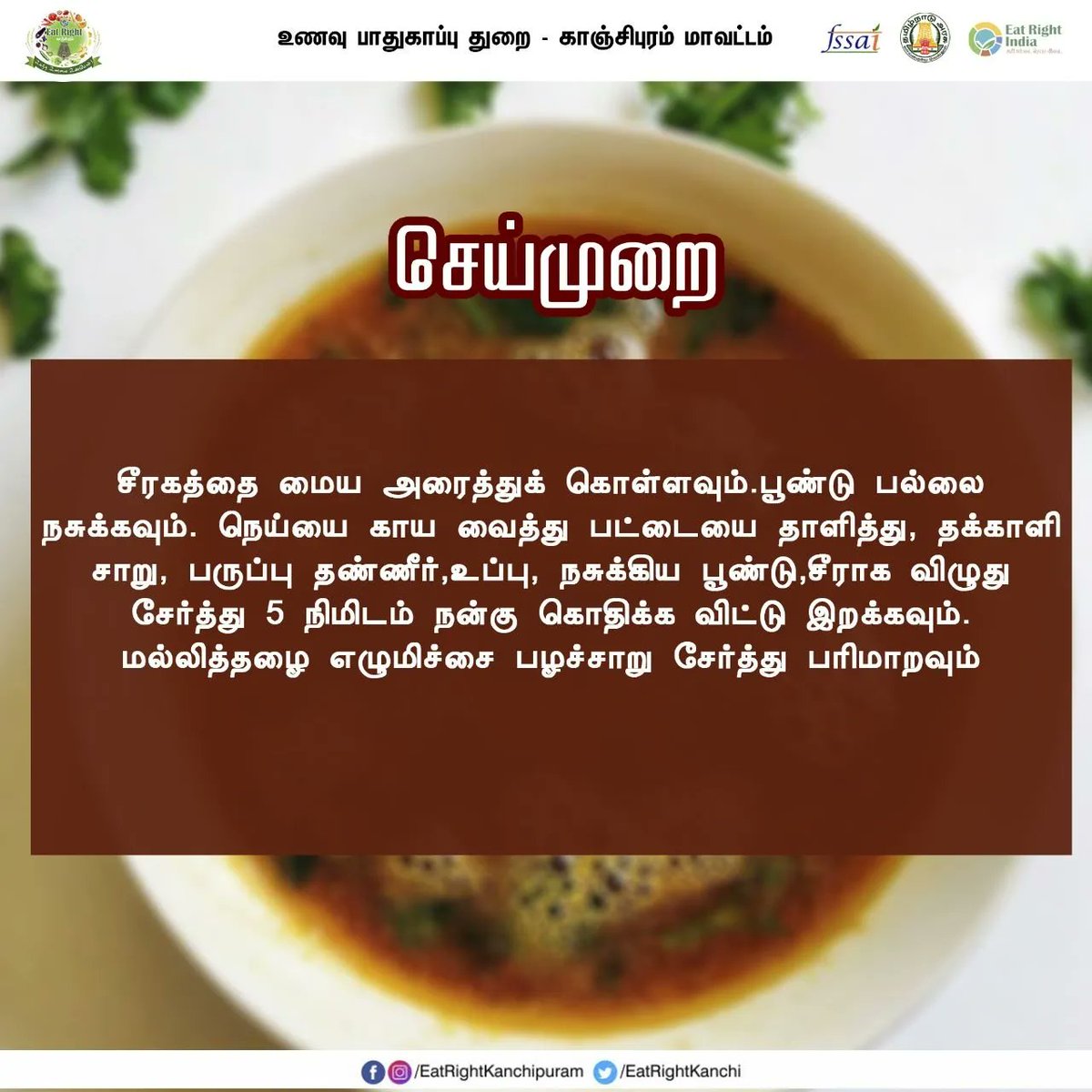 இன்றைய சிறுதானிய சமையல் - சீரகம் சூப்..

தற்போதைய பருவ நிலைக்கு உடலுக்கு நல்லது..  🌧️ 🍲

#Eatright #EatrightIndia #EatrightKanchipuram #Fssai #FoodSafety #millets @fssaiindia #EatHealthy #FoodReceipe  #OrganicFood #HealthyFood  #FortifiedFood #Milletfood 
 @tn_foodsafety