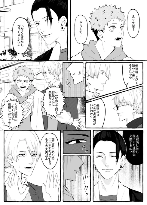 最強🐯サンド 五悠 夏虎④
呪専パロ 円満三人交際
⚠️相も変わらず喋る顔ありモブ♂が出てくる 