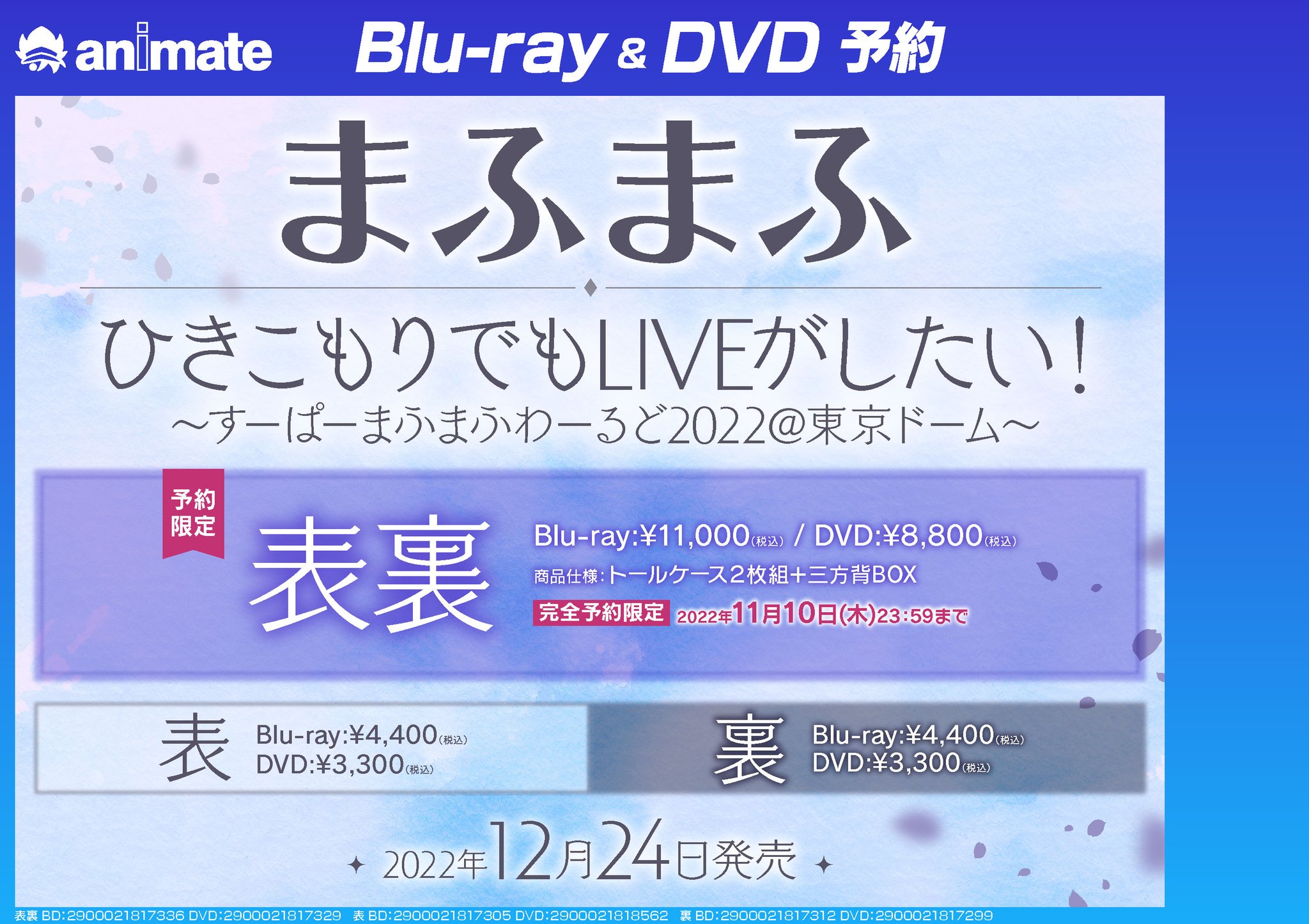 まふまふ ひきこもりでもLIVEがしたい！東京ドーム 表/裏 BluRay歌い手