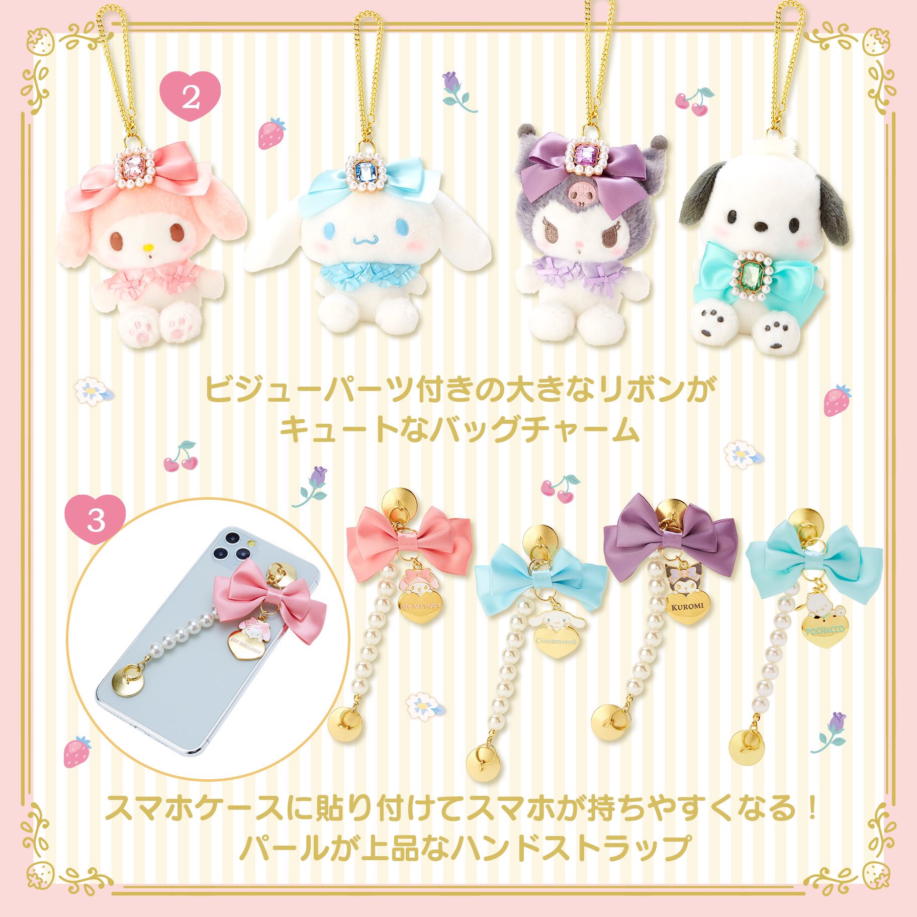 サンリオマイメロディクロミきらめきビジューマスコットバッグチャーム