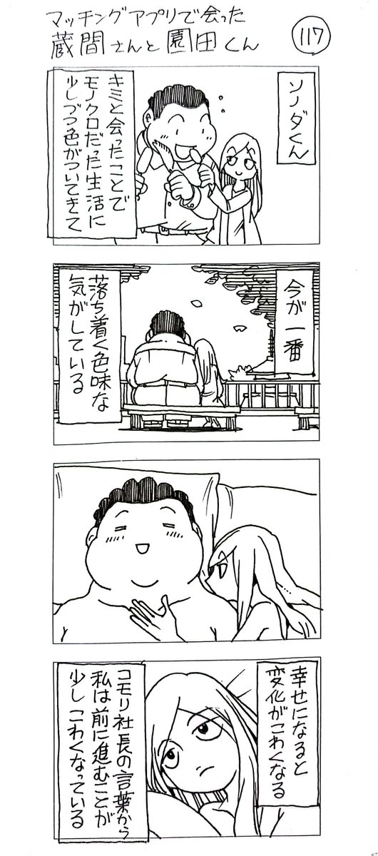 マッチングアプリで会った
蔵間さんと園田くん
シーズン6-2 