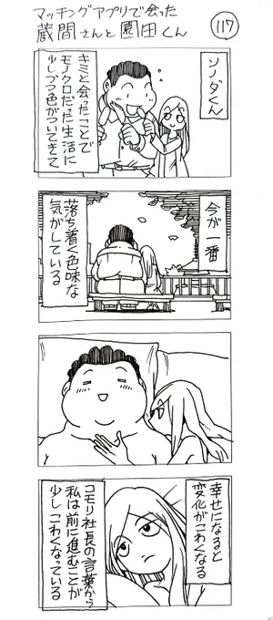 マッチングアプリで会った
蔵間さんと園田くん
シーズン6-2 