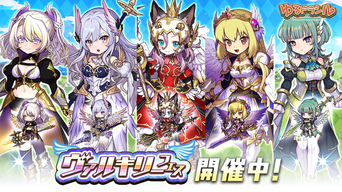 ゆるドラシル公式 Yurudora Twitter