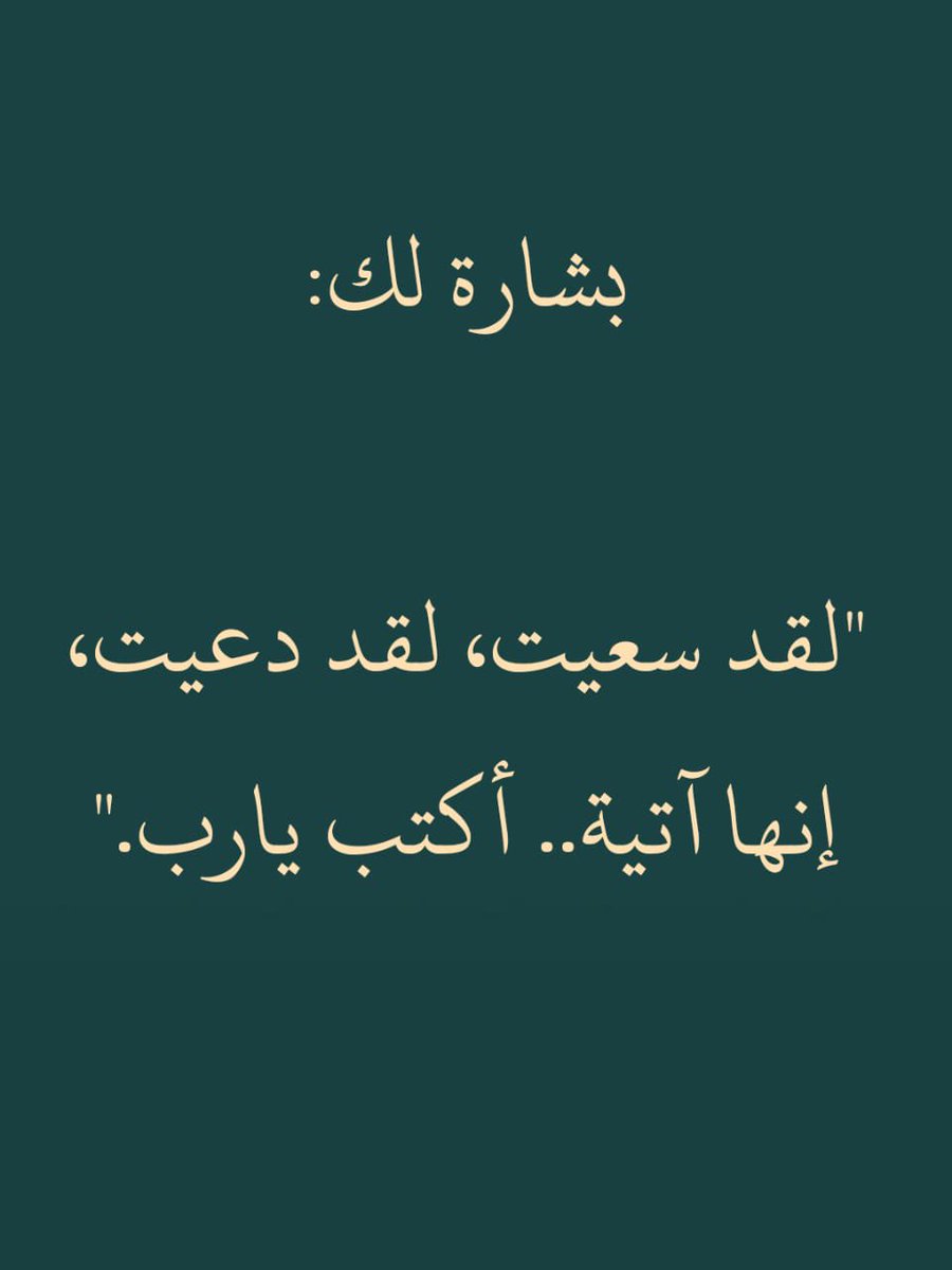 بشارة لك أكتب يارب..