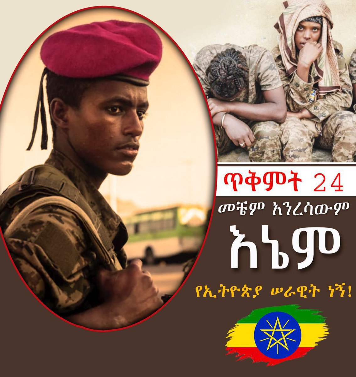 #ethiopian army