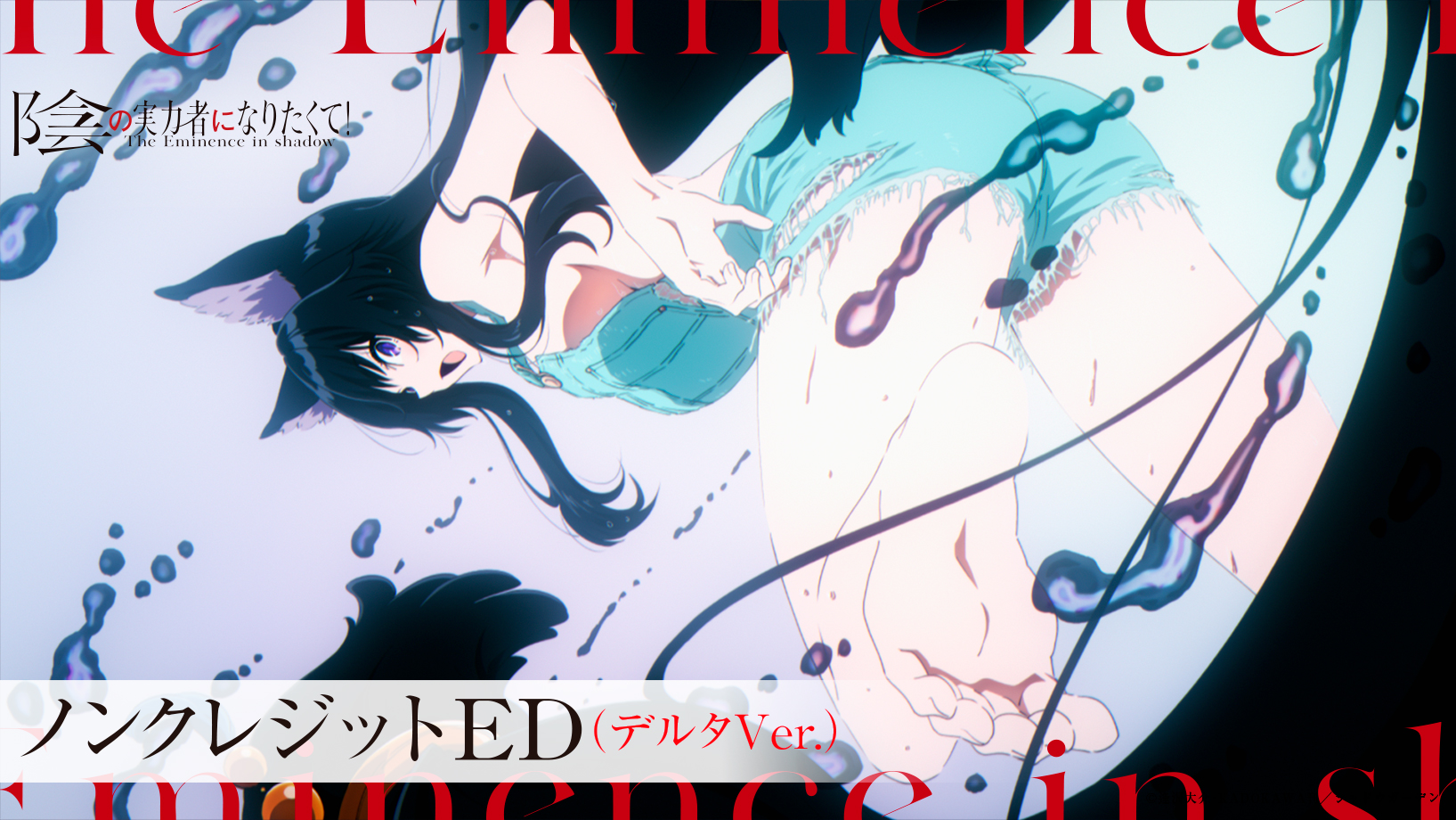 影の実力者になりたくて！　ファイルーズあい　デルタ　サイン本 秋アニメ『陰の実力者になりたくて！』キャラクターPV第3弾解禁