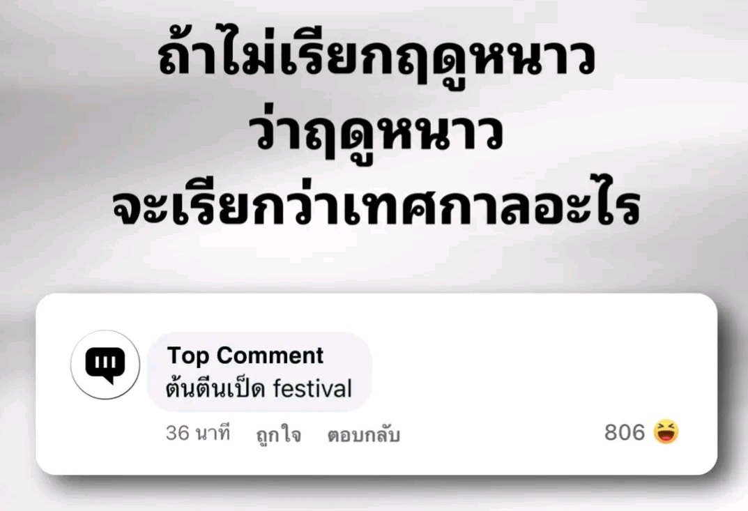 กุจะฮาก็ตรงคอมเม้นท์นี่แหละ5555555555555
cr:Top Comment