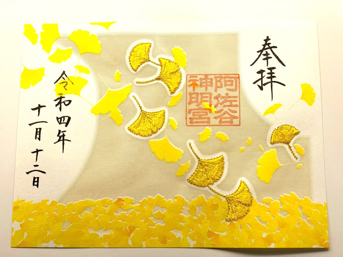 掃売り切りセール 阿佐ヶ谷神明宮 刺繍 透かし見開き御朱印 紫陽花