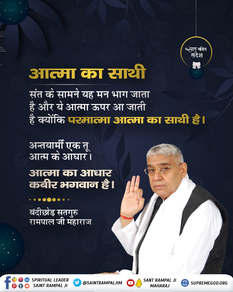 #सत_भक्ति_संदेश
