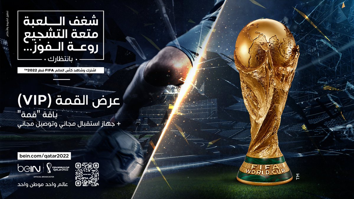 beIN SPORTS الإخبارية on Twitter "🚨 عـــاجـــل عرض القمة ( VIP