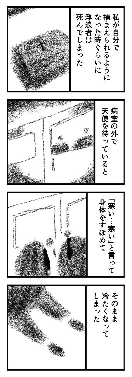 天使の標本(3/3) 