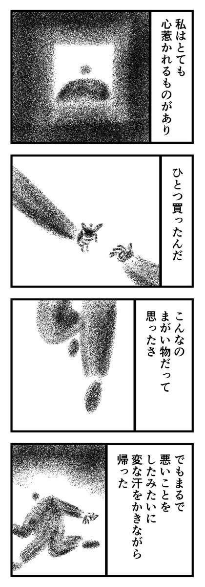 天使の標本(1/3)
 #漫画 