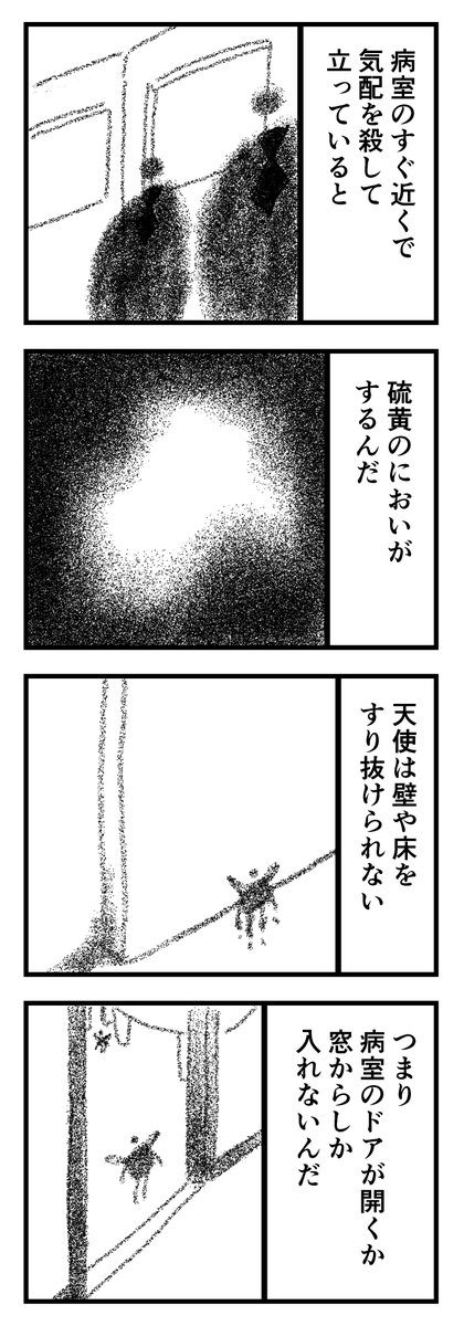 天使の標本(2/3) 