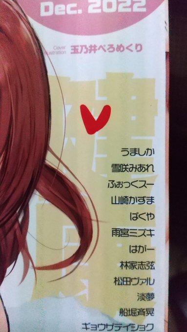 ふぉっくスー🦊氏のデビュー作が載ってるホットミルクを買ってきましたゾ 