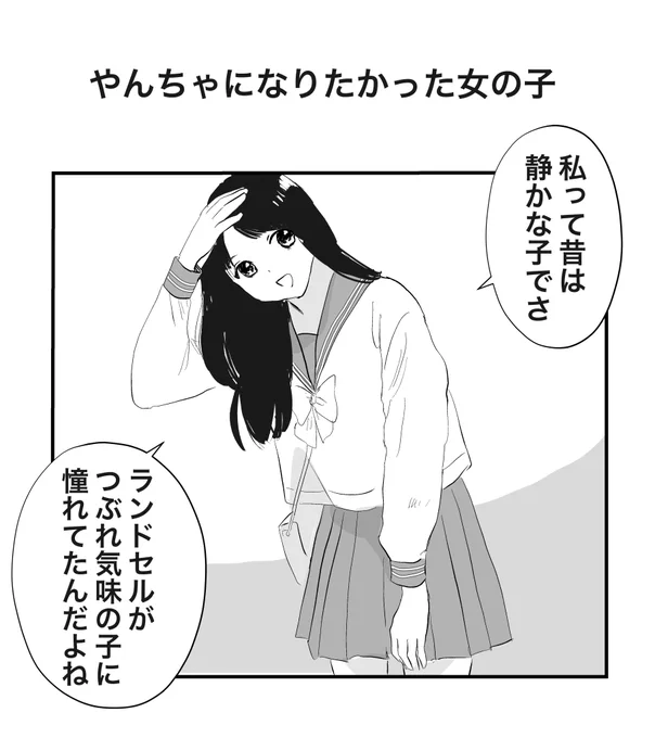 やんちゃになりたかった女の子 