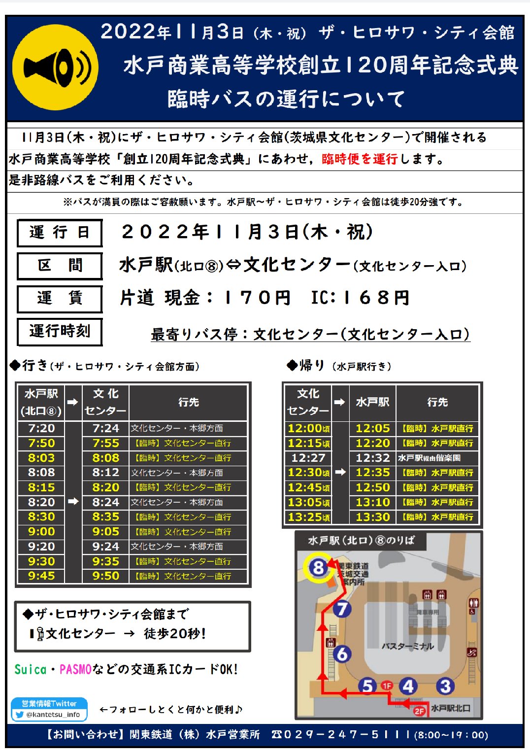 関東鉄道株式会社【公式】 على X: 