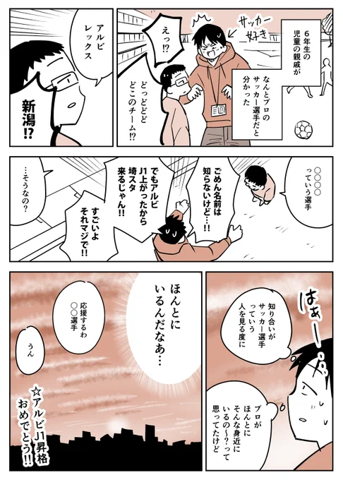 【漫画】児童の親戚がプロのサッカー選手だった
https://t.co/UmukkawMYM 