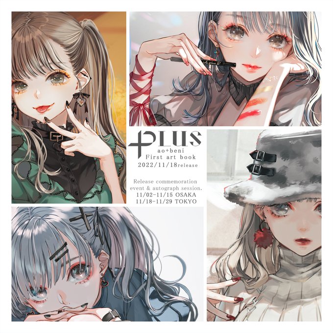 青十紅 初画集ℙ𝕃𝕌𝕊発売中 Ao Beniの漫画作品一覧
